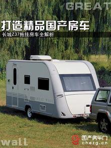 国产拖挂房车生活视频,移动家园的温馨之旅-第2张图片-国产综合永久精品日韩 国产拖挂房车生活视频,移动家园的温馨之旅-第2张图片-国产综合永久精品日韩