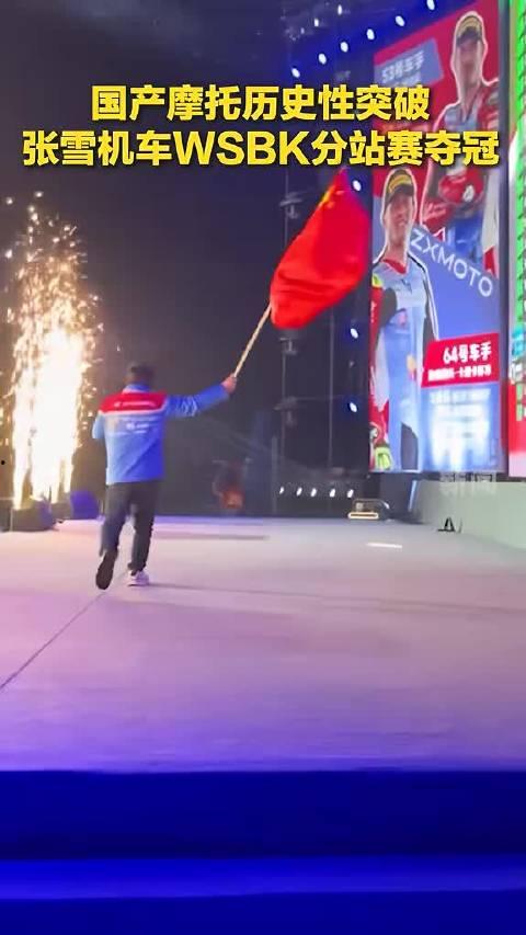 国产张雪摩托车视频-第1张图片-日韩成人精品中文字幕