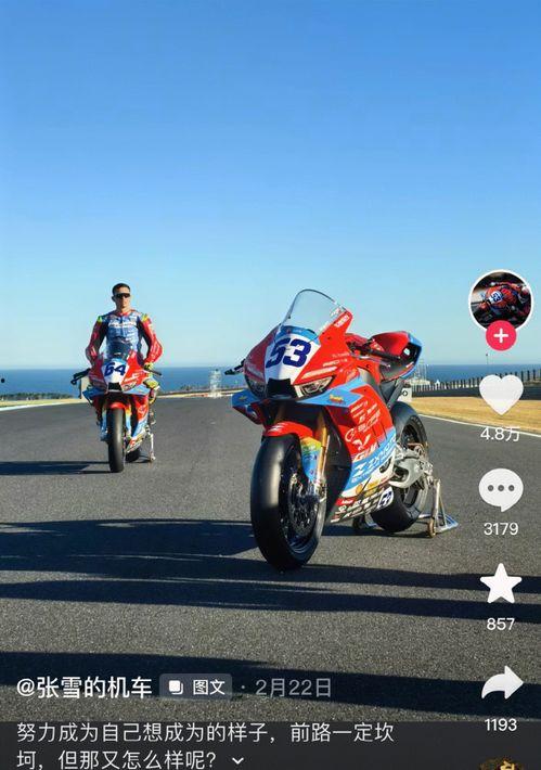 国产张雪摩托车视频-第2张图片-日韩成人精品中文字幕