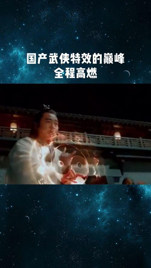 国产高燃的特效视频,震撼视觉盛宴！-第2张图片-日韩成人精品中文字幕